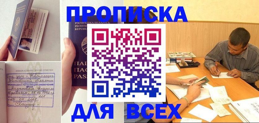 временная прописка в Печорах